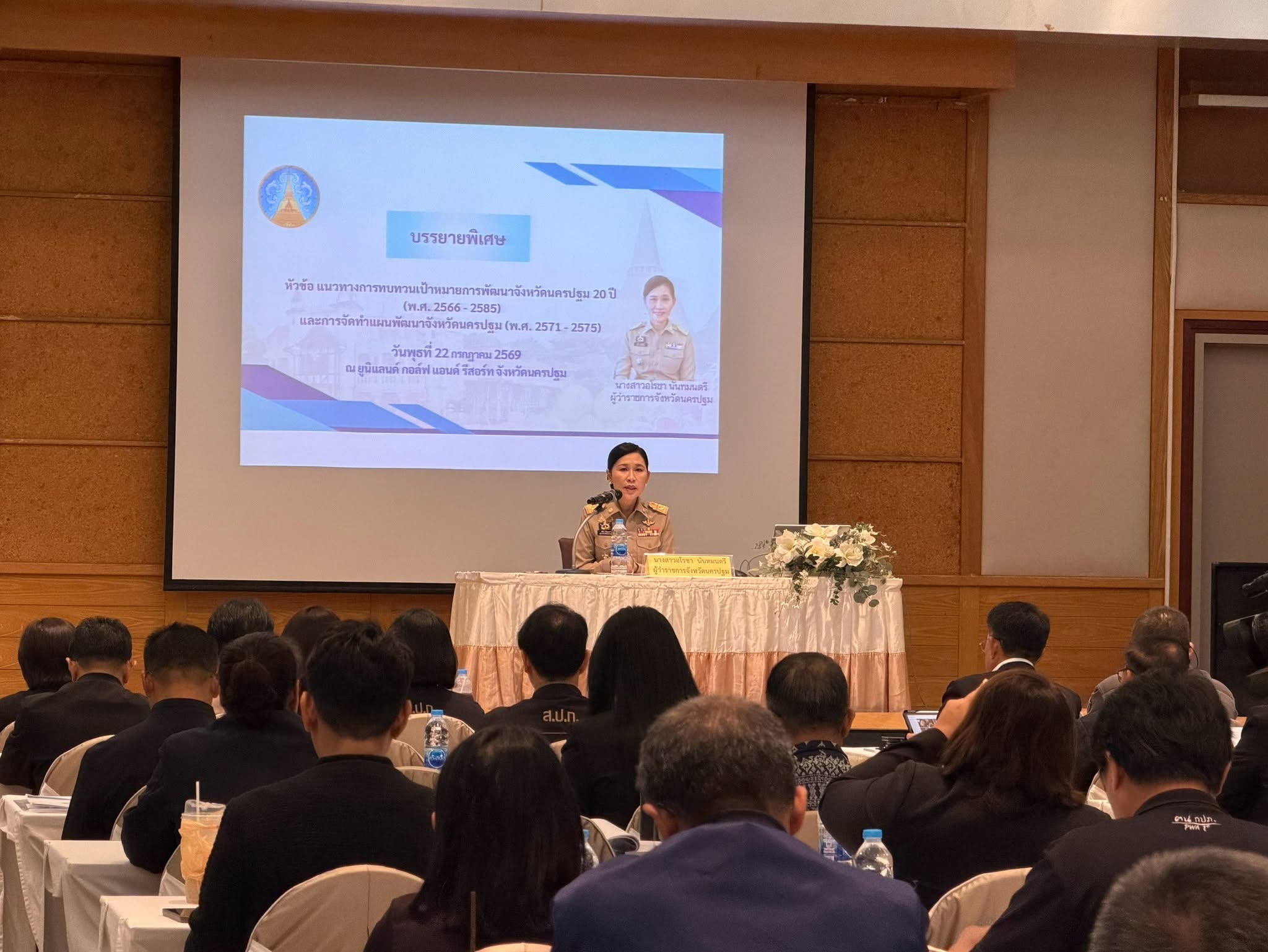 title - ส.ป.ก.นครปฐม เข้าร่วมการประชุมเชิงปฏิบัติการโครงการเพิ่มประสิทธิภาพการจัดทำเป้าหมายการพัฒนาจังหวัดนครปฐม 20 ปี และแผนพัฒนาจังหวัดนครปฐม (พ.ศ. 2571-2575)